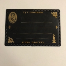 Металева табличка_10