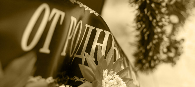 Як організувати похорон у Києві?